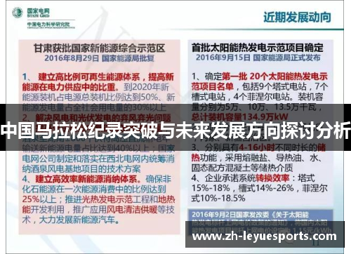 中国马拉松纪录突破与未来发展方向探讨分析