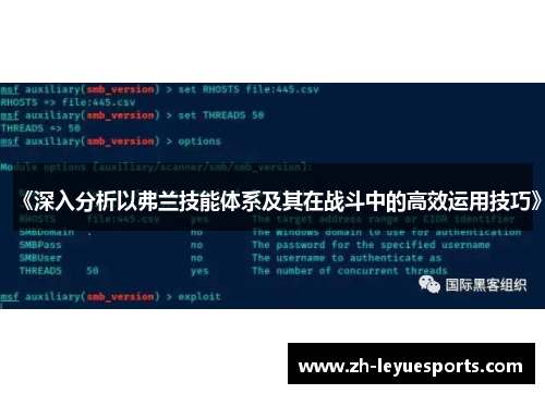 《深入分析以弗兰技能体系及其在战斗中的高效运用技巧》