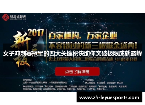 女子冲刺赛冠军的四大关键秘诀助你突破极限成就巅峰 女子冲刺赛冠军的四大关键秘诀助你突破极限成就巅峰