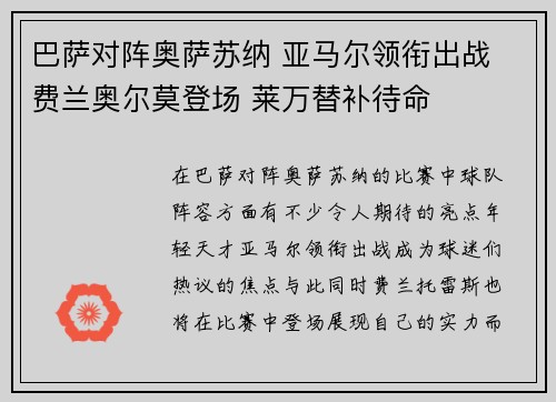 巴萨对阵奥萨苏纳 亚马尔领衔出战 费兰奥尔莫登场 莱万替补待命