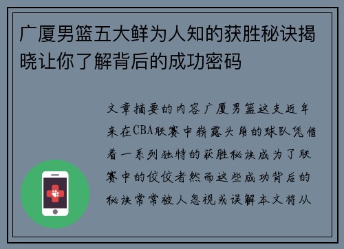 广厦男篮五大鲜为人知的获胜秘诀揭晓让你了解背后的成功密码