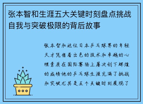 张本智和生涯五大关键时刻盘点挑战自我与突破极限的背后故事