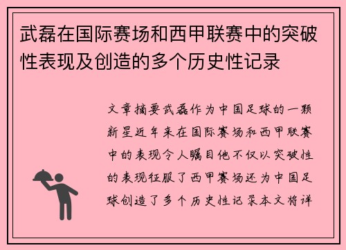 武磊在国际赛场和西甲联赛中的突破性表现及创造的多个历史性记录
